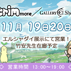 2020吉川達哉展】無観客個展のお知らせ | 西新宿・ノマドれる電源
