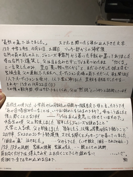 嵐の中で誰が一番字が上手 つまだ 習字教室