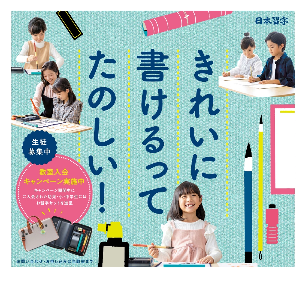 つまだ習字教室