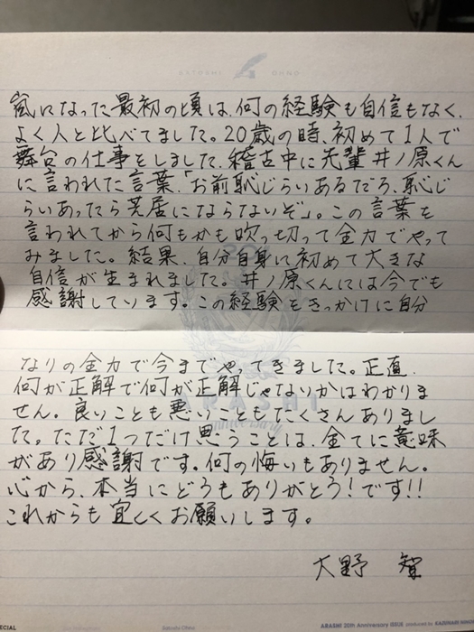 嵐ファンレター返信はがき 大野智 | www.vidawaterballito.co.za