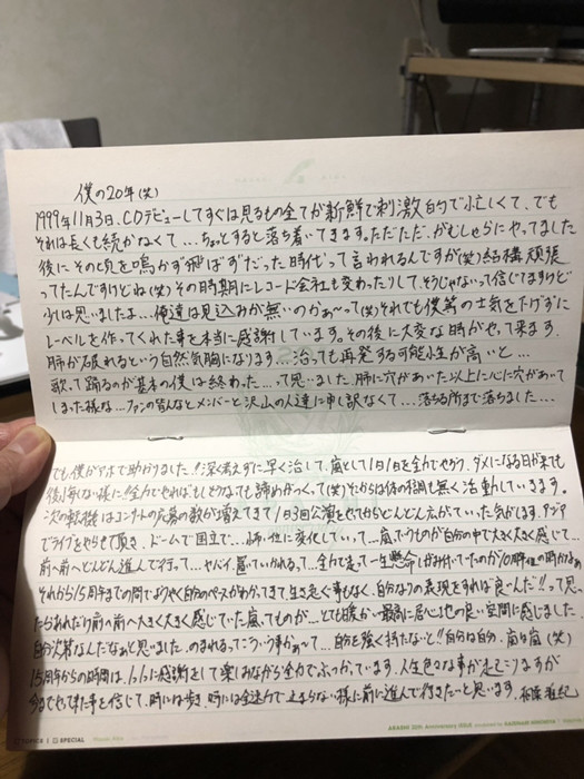 嵐の中で誰が一番字が上手 つまだ 習字教室