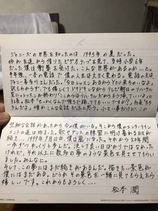 嵐の中で誰が一番字が上手 つまだ 習字教室