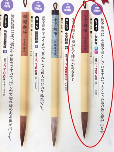 Amazon.co.jp: 日本習字 中学観峰 一号細字観峰 筆2本セット