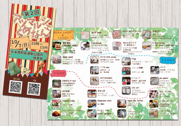 フライヤー画像 出店者名 公開 アツマルシェくめなん フライヤー画像 出店者名 公開 アツマルシェくめなん
