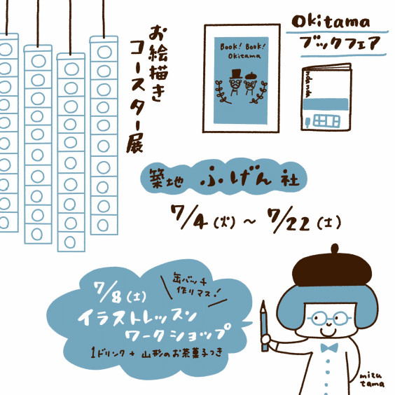 作品展 お絵描きコースター展 Mizutama 作品展 お絵描きコースター展 Mizutama