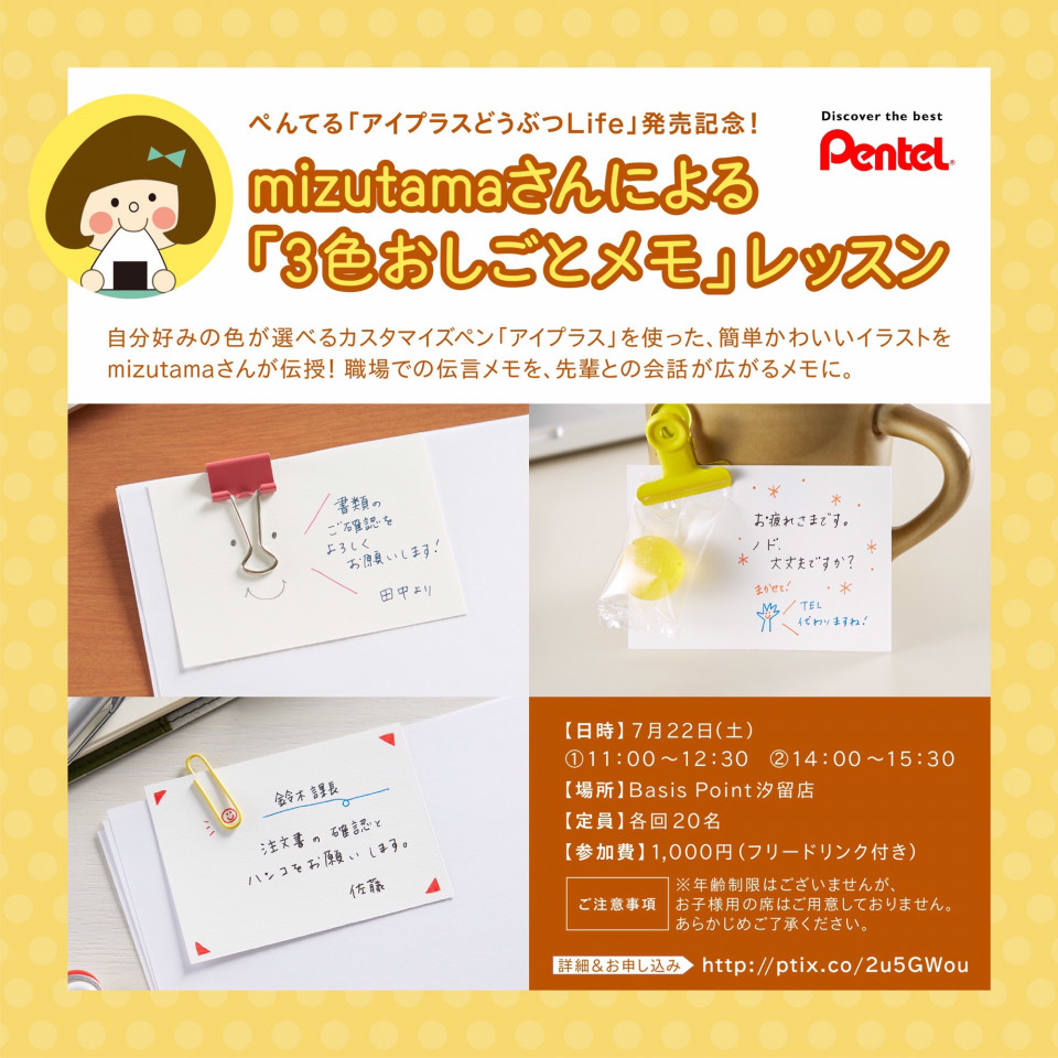 ワークショップ 3色おしごとメモ ぺんてる アイプラス Mizutama ワークショップ 3色おしごとメモ ぺんてる アイプラス Mizutama