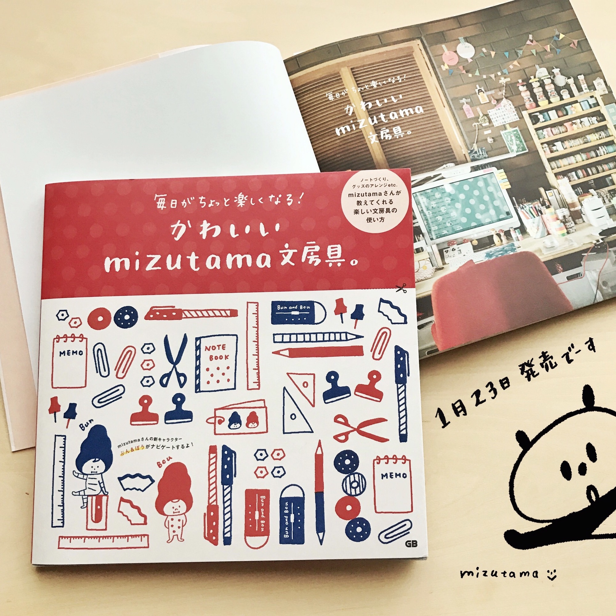 新刊発売】かわいいmizutama文房具。 | mizutama