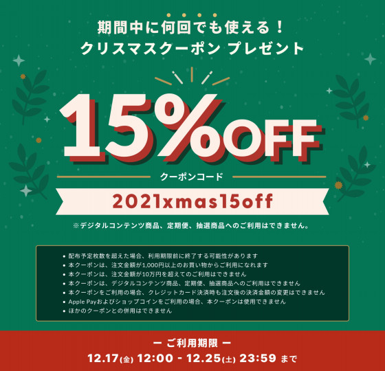 🎫 15％OFFクーポン 🎫