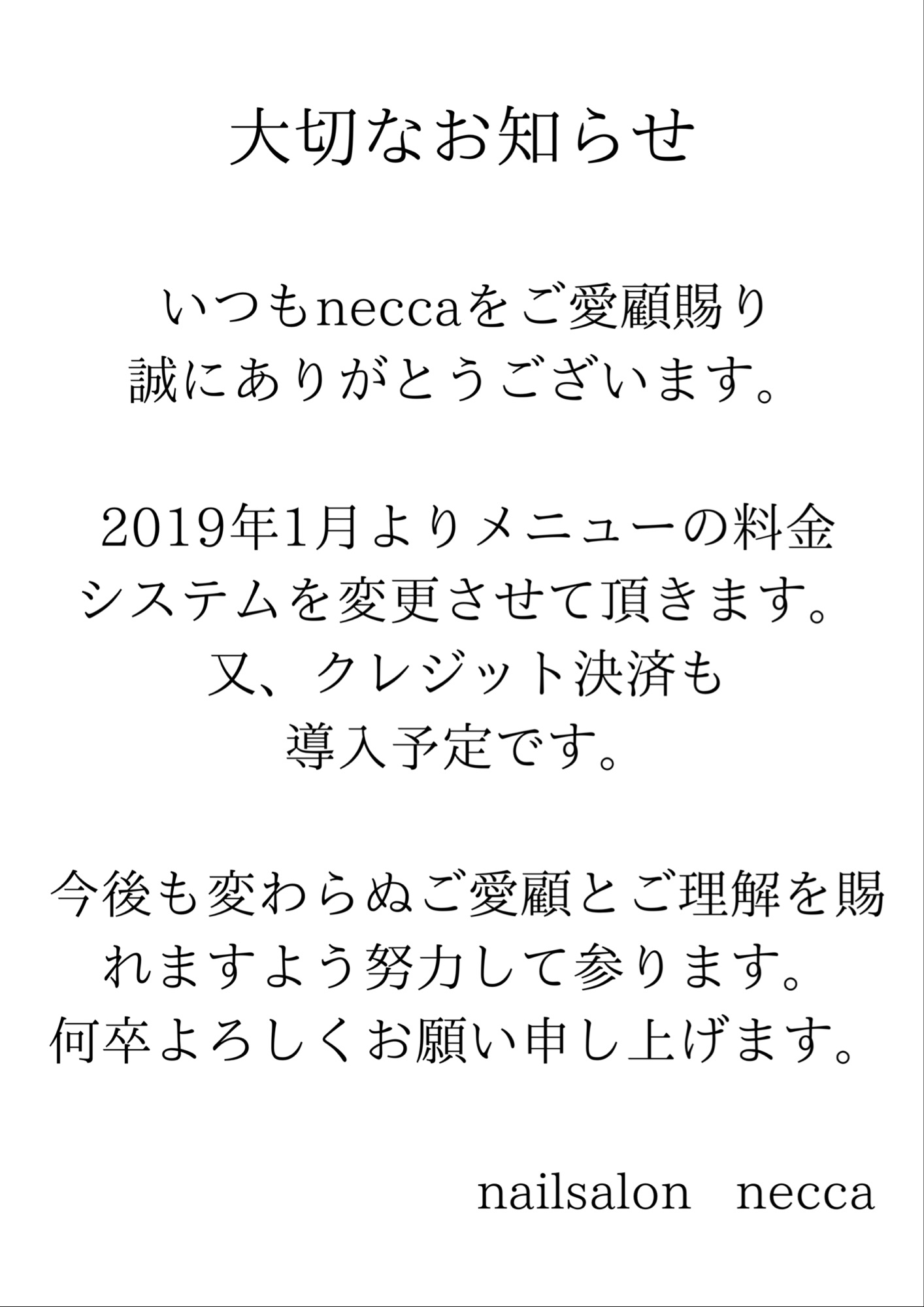 大切なお知らせ メニュー料金変更 Nailsalon Necca