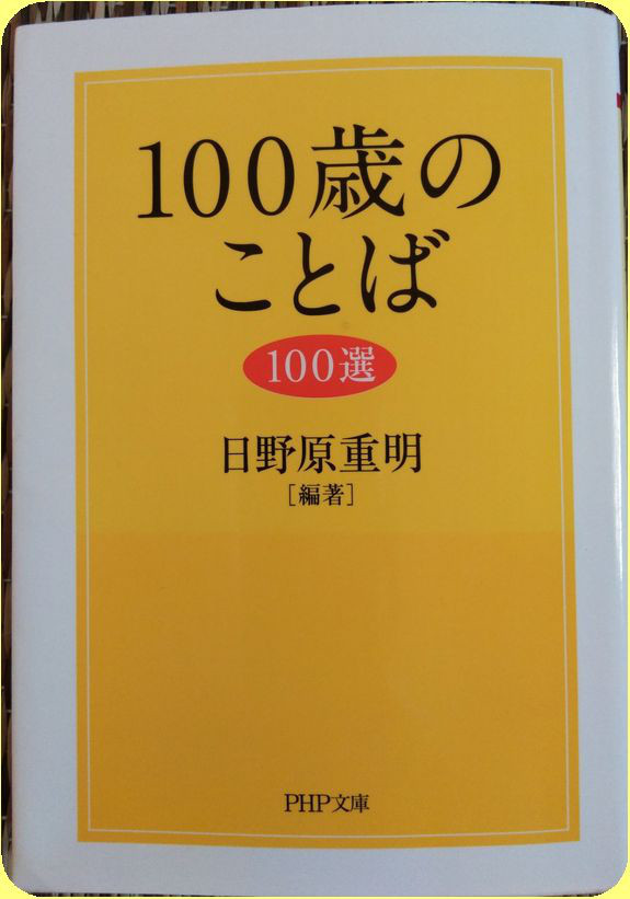 ある日のサービス 100歳名言 ミュージック ステージ