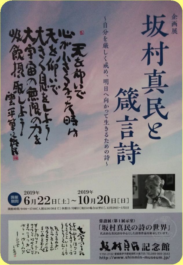 7月の朗読は坂村真民さん ミュージック ステージ