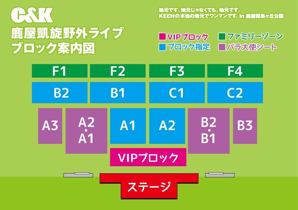 2017年10月14日(土) 地元です。地元じゃなくても、地元です。 KEENの本当の地元でワンマンです。in 鹿屋 霧島ヶ丘公園