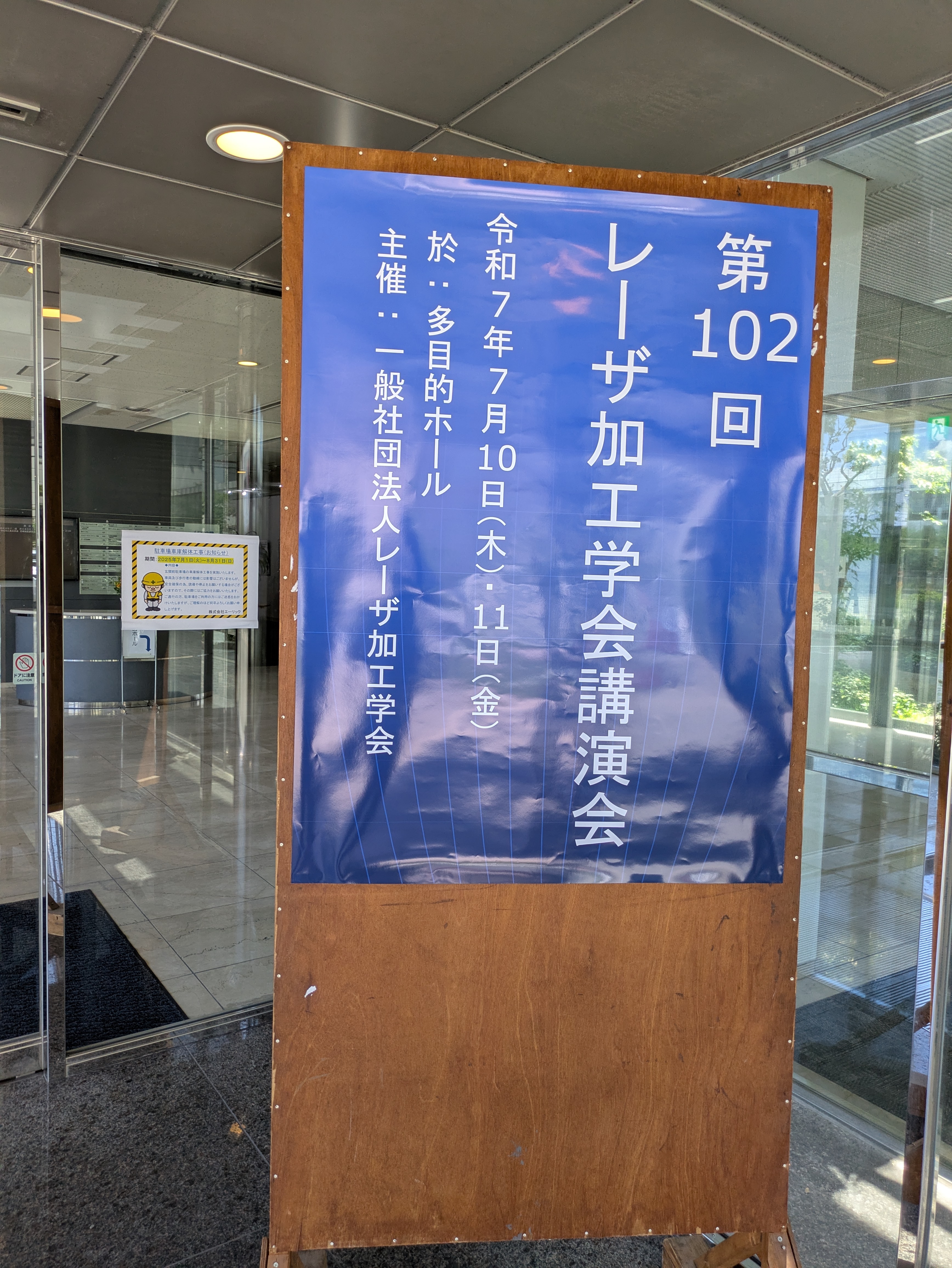 レーザ加工学会講演論文集