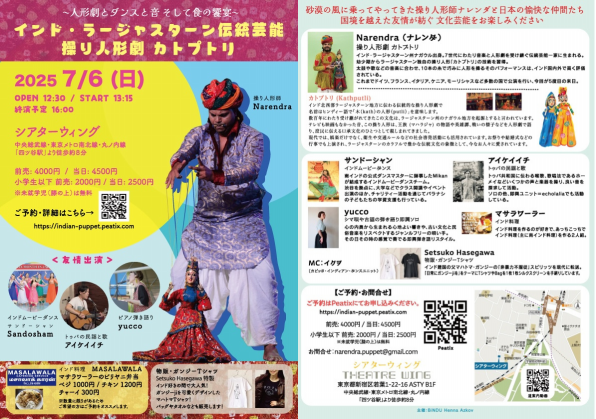 ☆インド・ラージャスターンあやつり人形劇☆