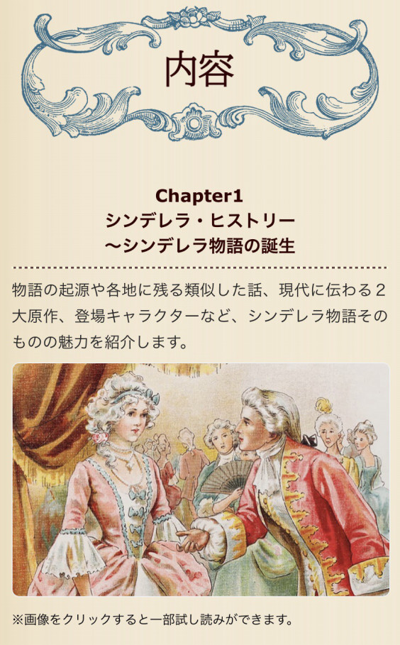 世界のシンデレラ 特設サイトが公開になりました プリンセスミュージアム