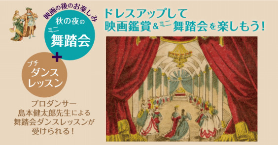 今年も京都国際映画祭に参加いたします プリンセスミュージアム