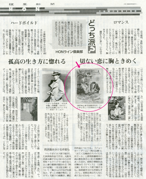 読売新聞に掲載されました プリンセスミュージアム 読売新聞に掲載されました プリンセスミュージアム