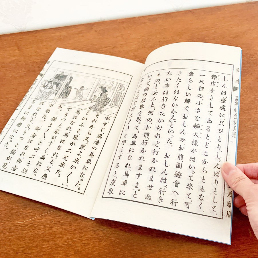 坪内逍遥 翻訳:日本版シンデレラ「おしん物語」復刻本ができました。 | プリンセスミュージアム