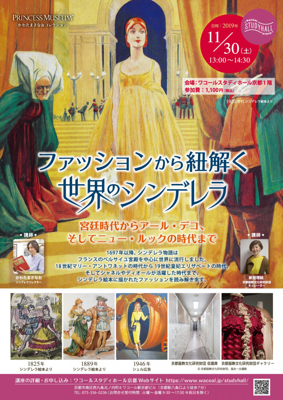 トークイベント ファッションから紐解く世界のシンデレラ 開催決定 11 30 土 京都 プリンセスミュージアム