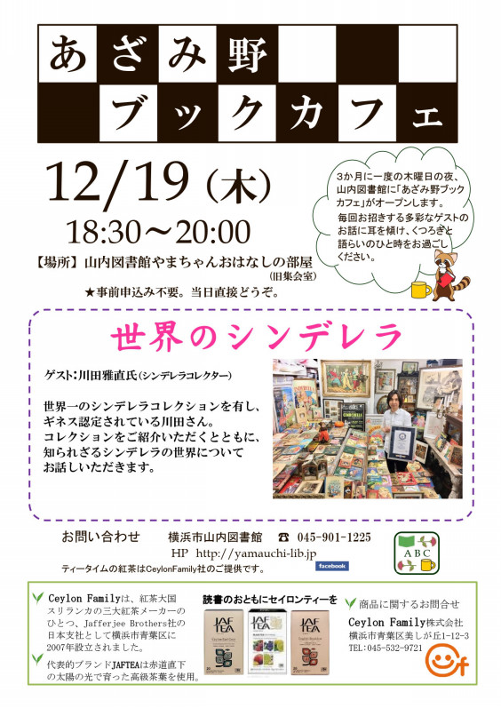 図書館 山内