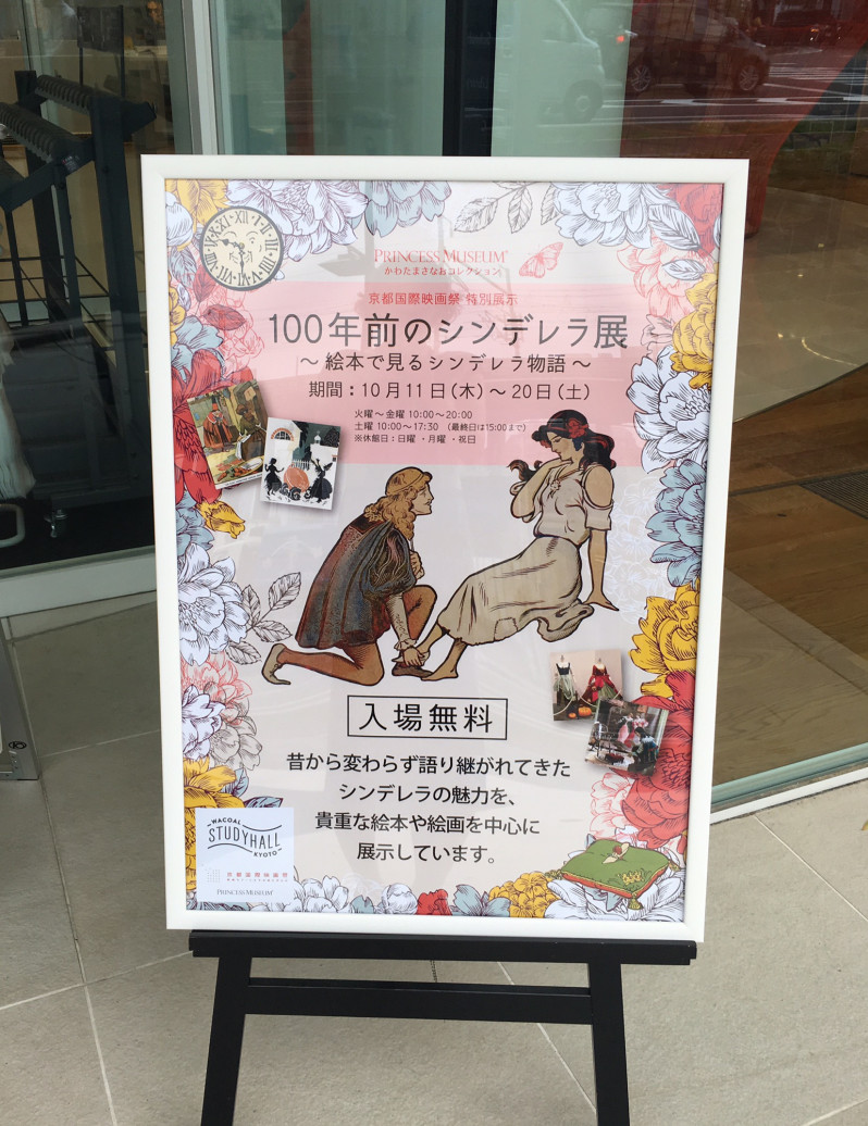 100年前のシンデレラ展 がスタートしました