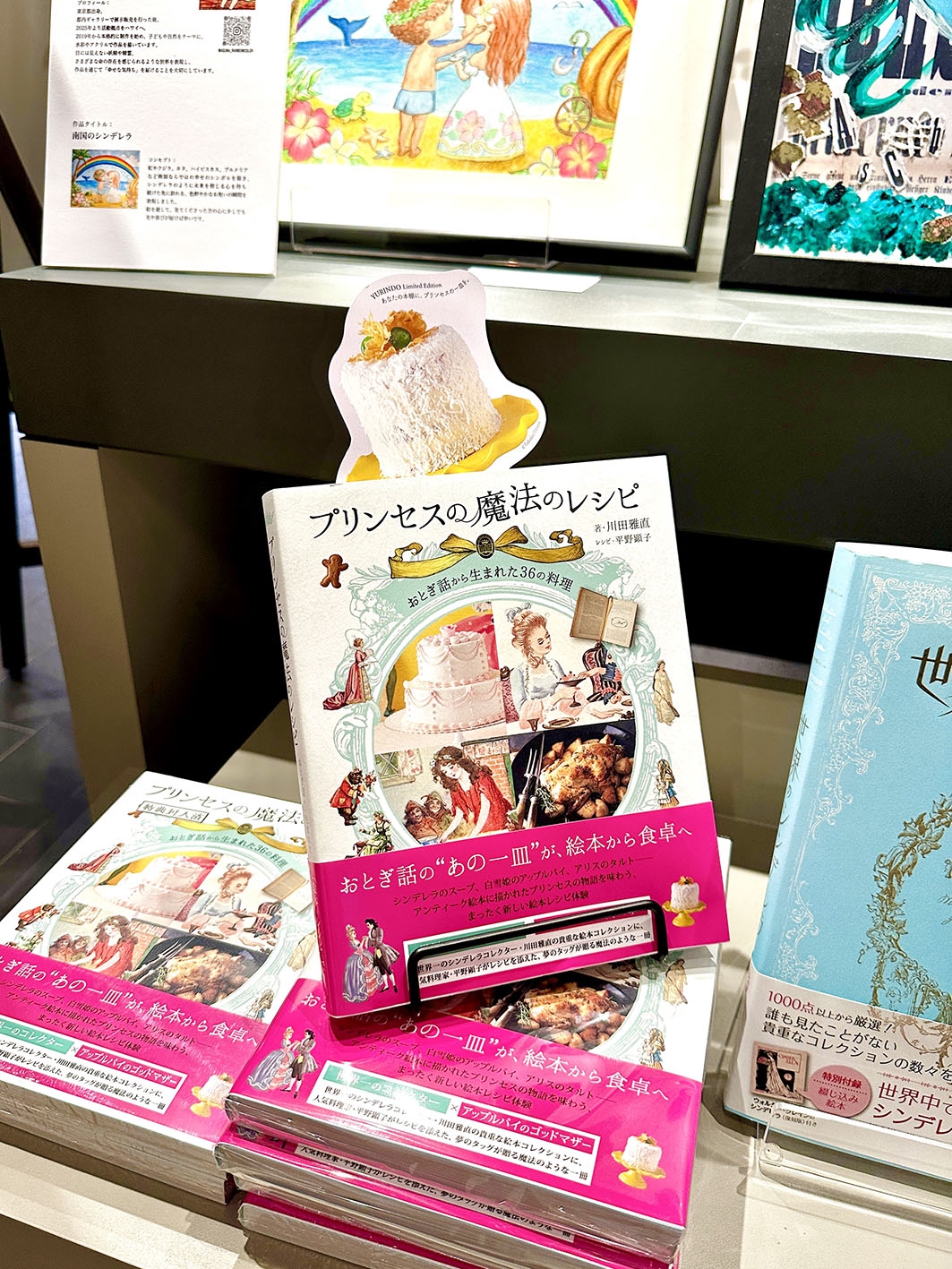 プリンセスの魔法のレシピ』有隣堂書店さん限定ノベルティ