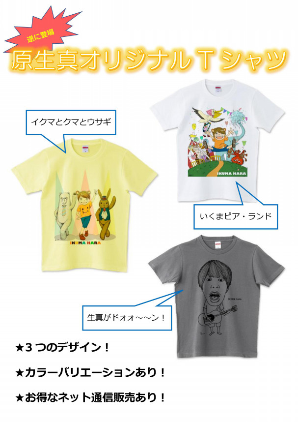 遂に原生真オリジナルtシャツが登場 原生真official Website