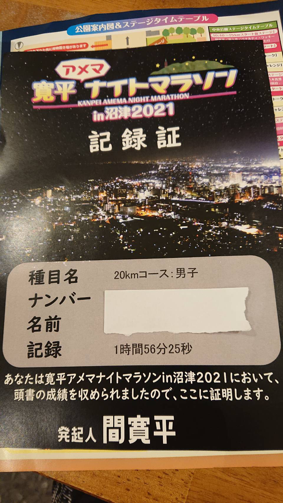 アメマナイトマラソンin沼津 静岡走ろう会 アメマナイトマラソンin沼津 静岡走ろう会