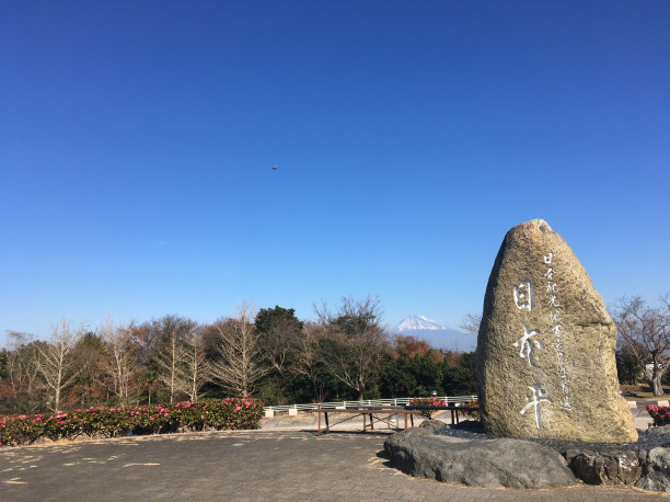 日本平公園 整備中 静岡走ろう会