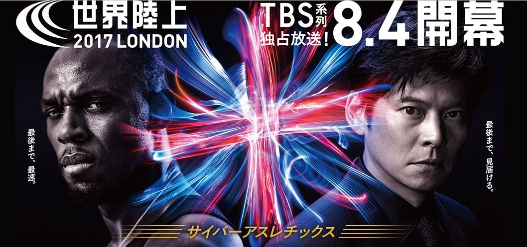 世界陸上2017LONDON 静岡走ろう会