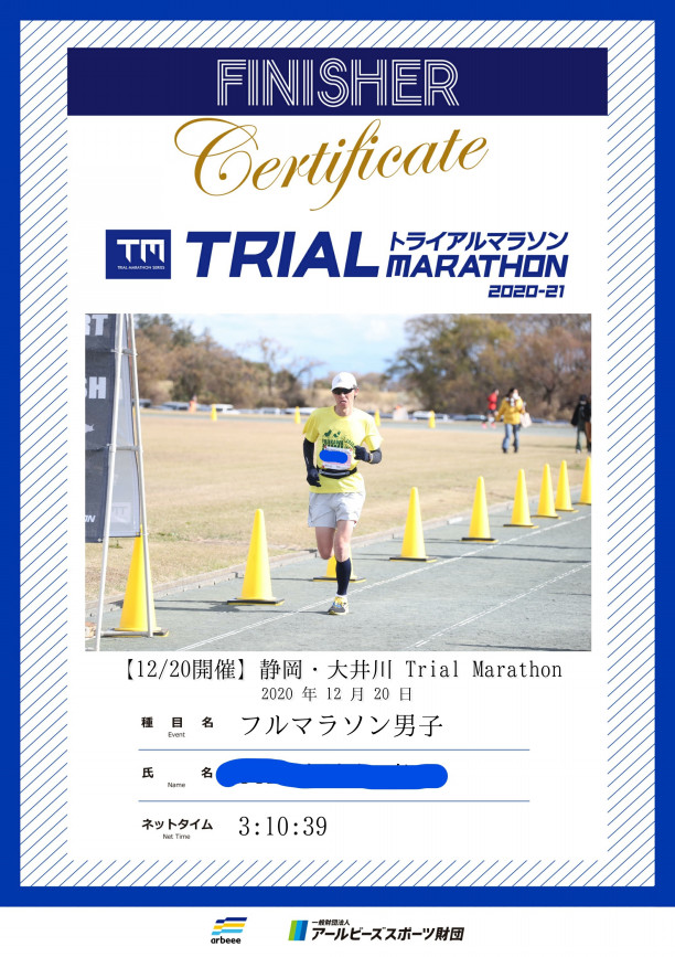 大井川 トライアル マラソン