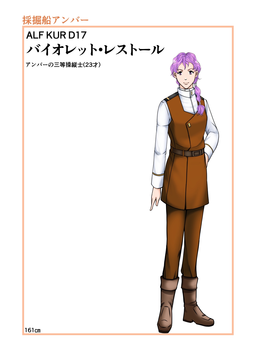 キャラクター10 バイオレット Yesod