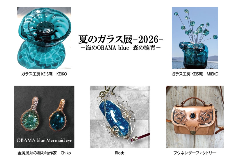 躑躅屋 孔雀の剥製 ガラスケース付き 雄志庵 夏のガラス展－2026－ －海のOBAMA blue 森の漉青－ 2026年7月10日（金