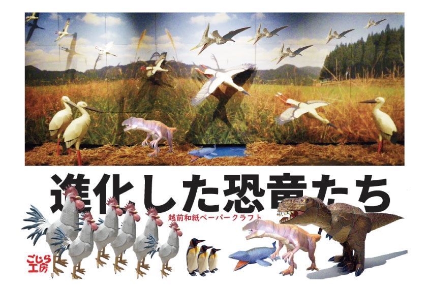 越後和紙ペーパークラフト恐竜シリーズ　５種類 ウラノ ペーパークラフト DXシリーズ 恐竜 〈越前和紙〉モササウルス