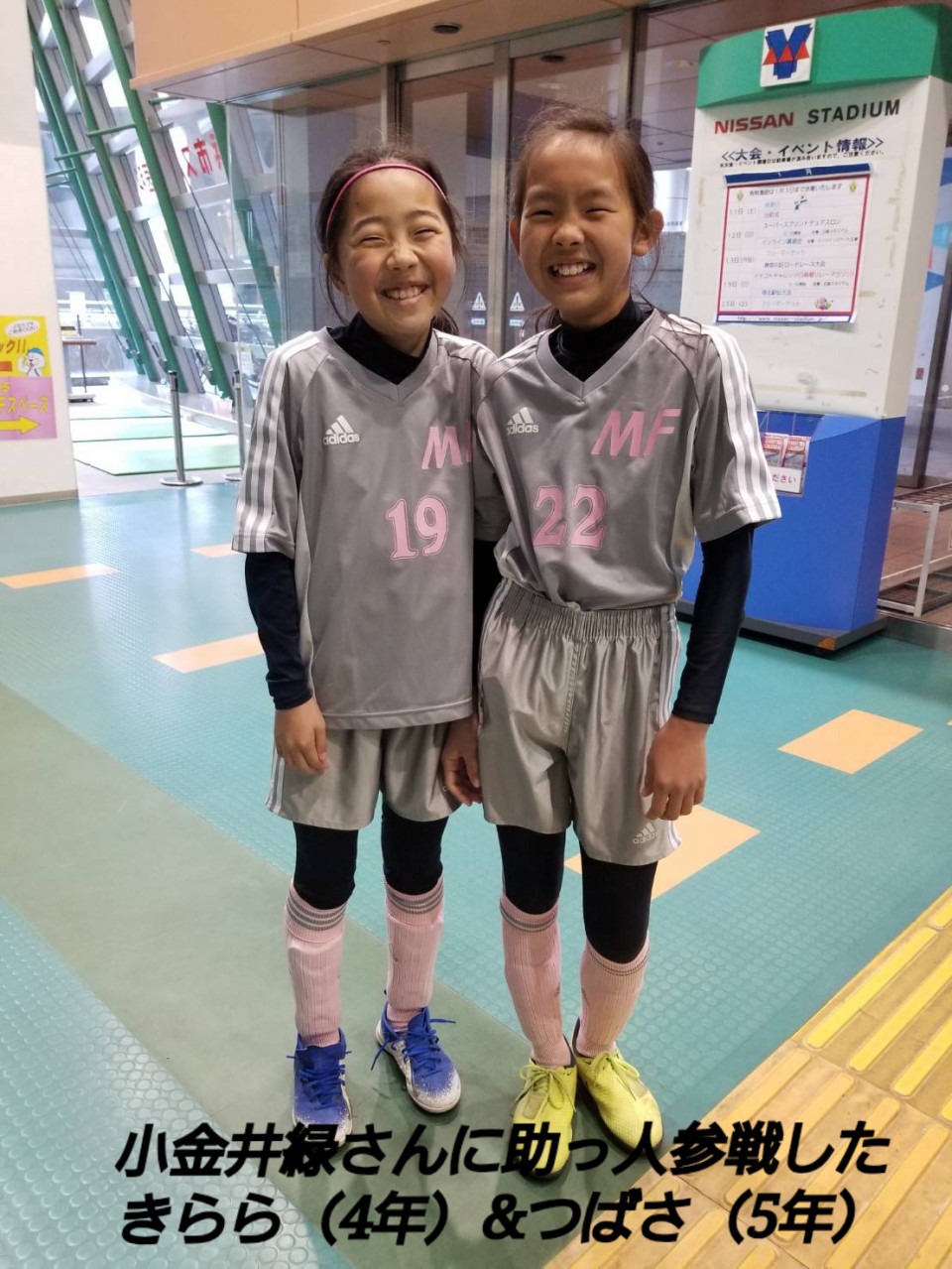 試合結果 横浜招待少女サッカー大会 助っ人参戦 小柳まむし坂サッカークラブelise 女子ss