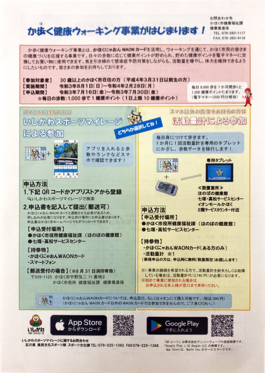 か歩（ほ）く健康ウォーキング事業について | かほく市いきいきシニア情報