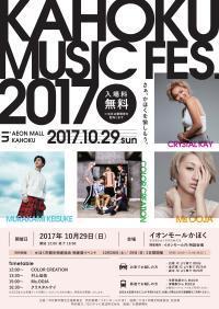 Kahoku Music Fes 17 の開催について かほく市いきいきシニア情報