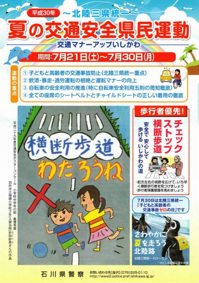 夏の交通安全県民運動 は明日から かほく市いきいきシニア情報