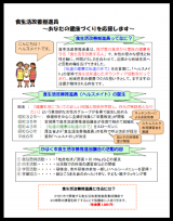 食生活改善推進員（ヘルスメイト）養成講座の受講生 募集のお知らせ