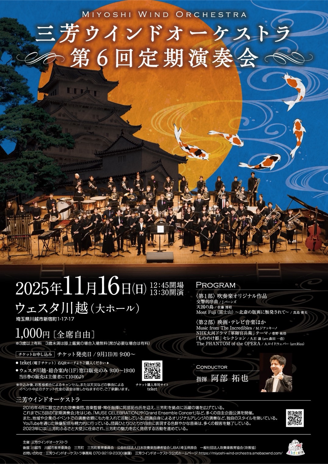 三芳ウインドオーケストラ ～Miyoshi Wind Orchestra～