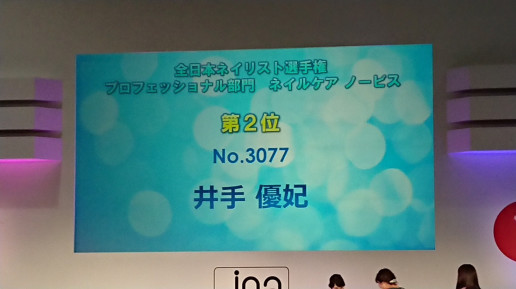 ネイルコンペティションで準優勝でした 八潮市在住のjna認定講師在籍ネイルサロン スクール Atelier Yu S Nail School アテリアユーズネイル