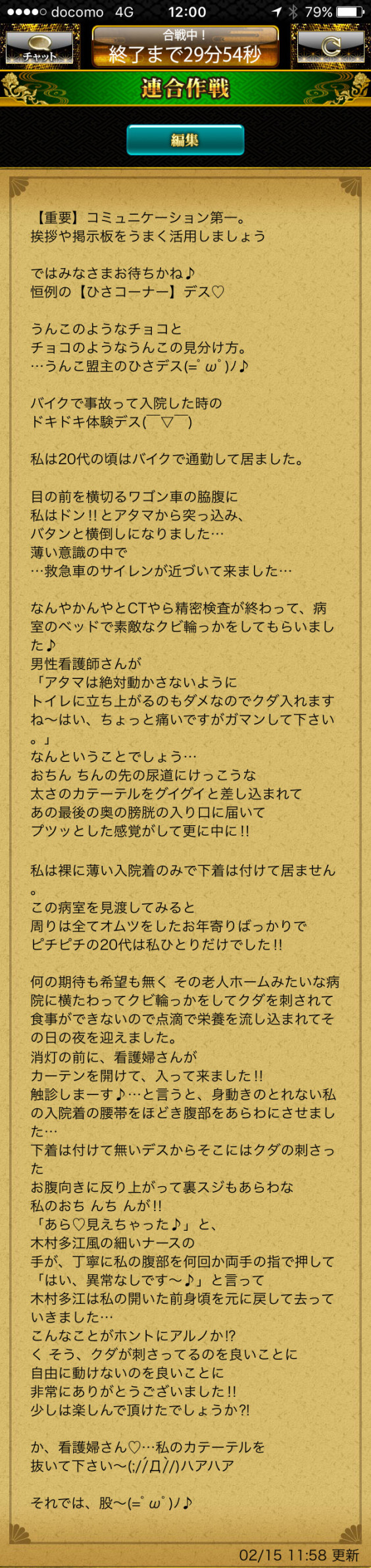 看護婦さんの触診の話 うんこ教の経典