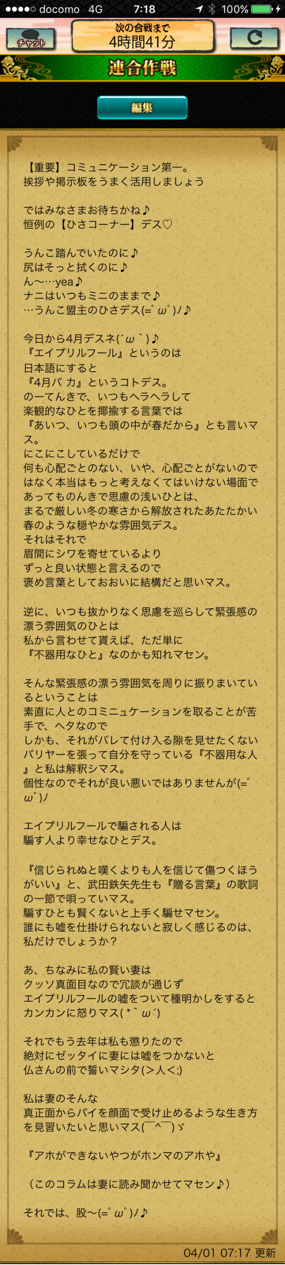 エイプリルフールの話 うんこ教の経典