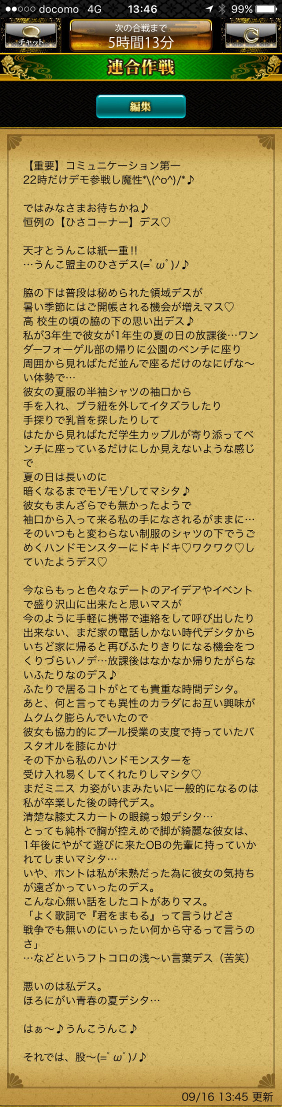 ほろにがい青春の夏の話 うんこ教の経典