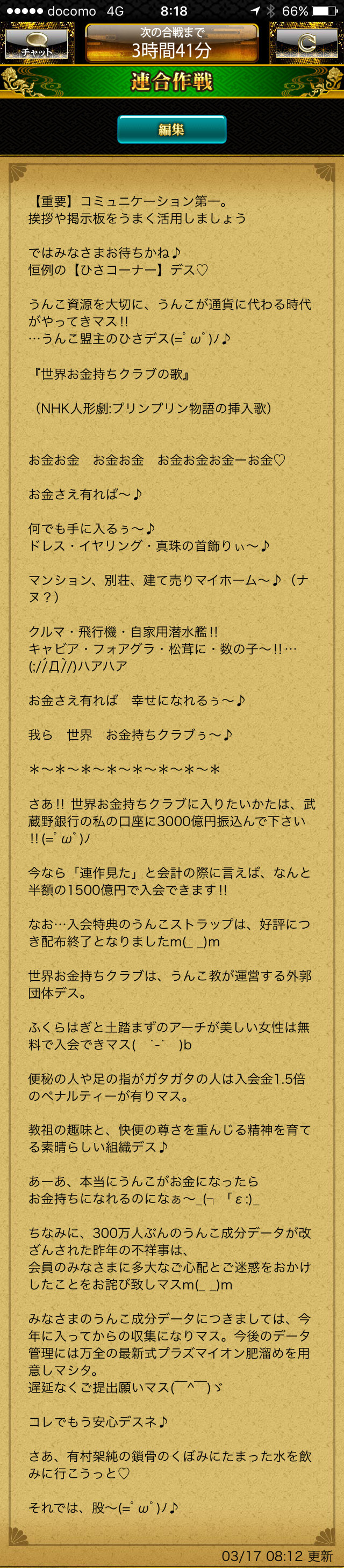 世界お金持ちクラブの歌の話 うんこ教の経典