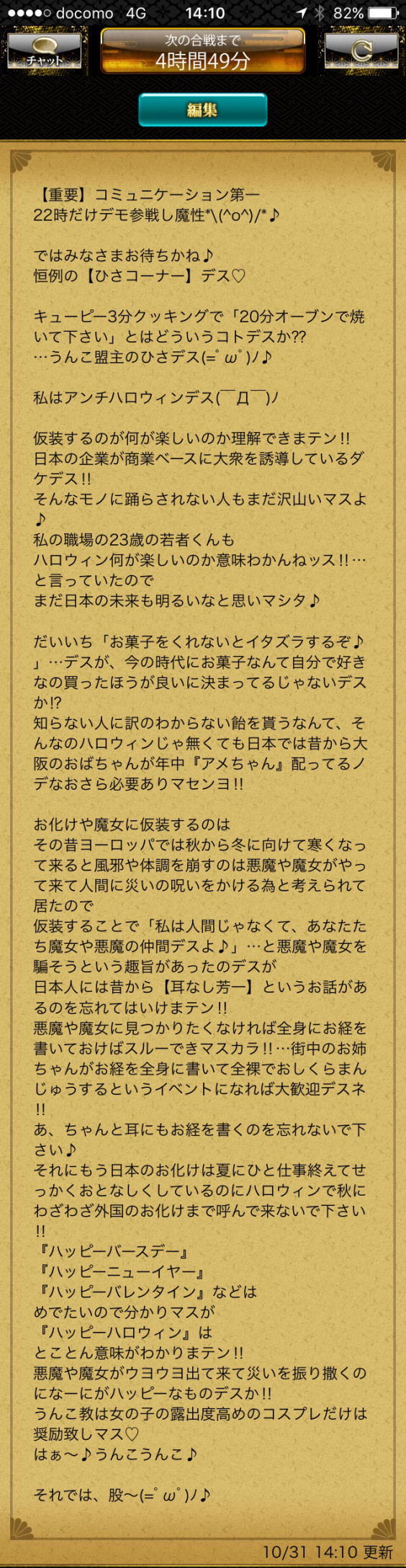アンチハロウィンの話 うんこ教の経典