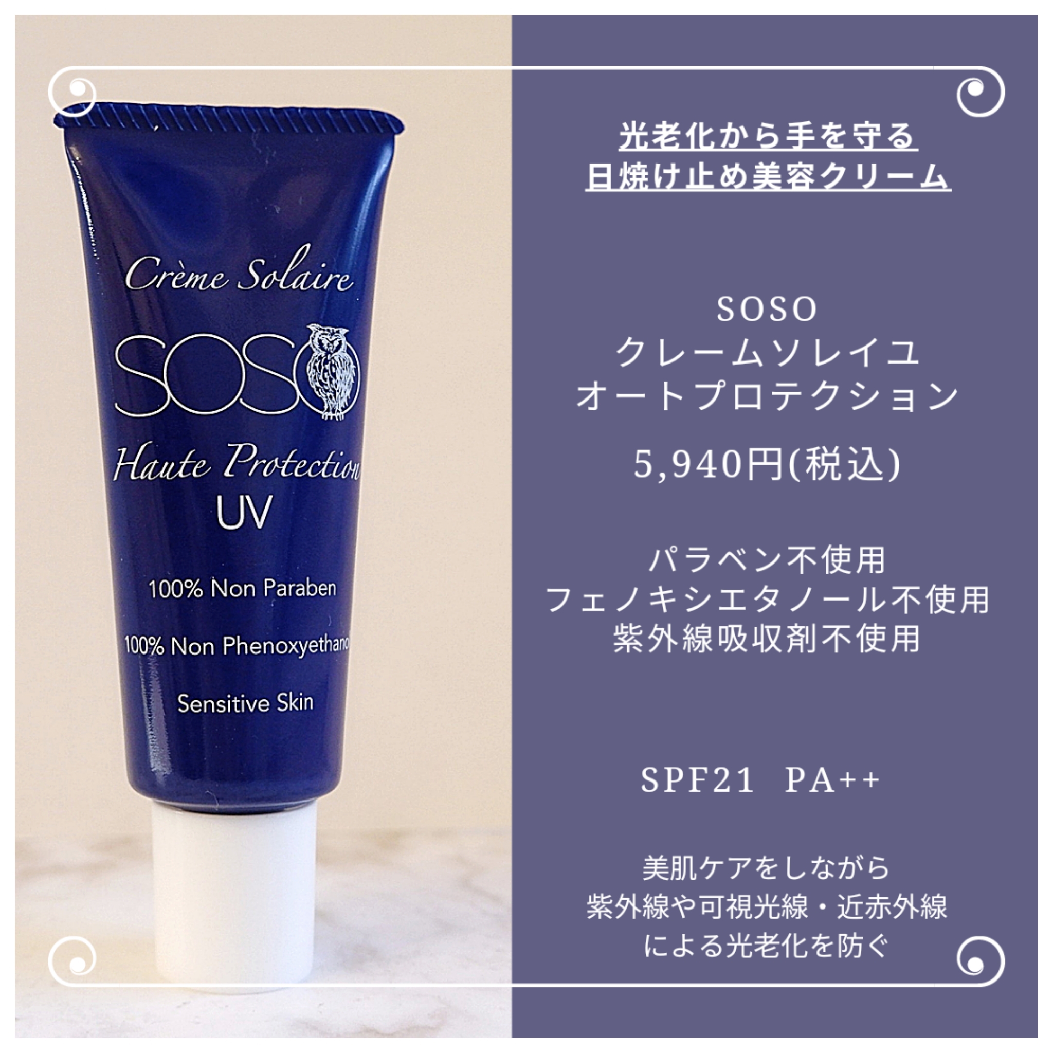 SOSOの日焼け止めクリーム♪5つのおすすめポイント | プライベート