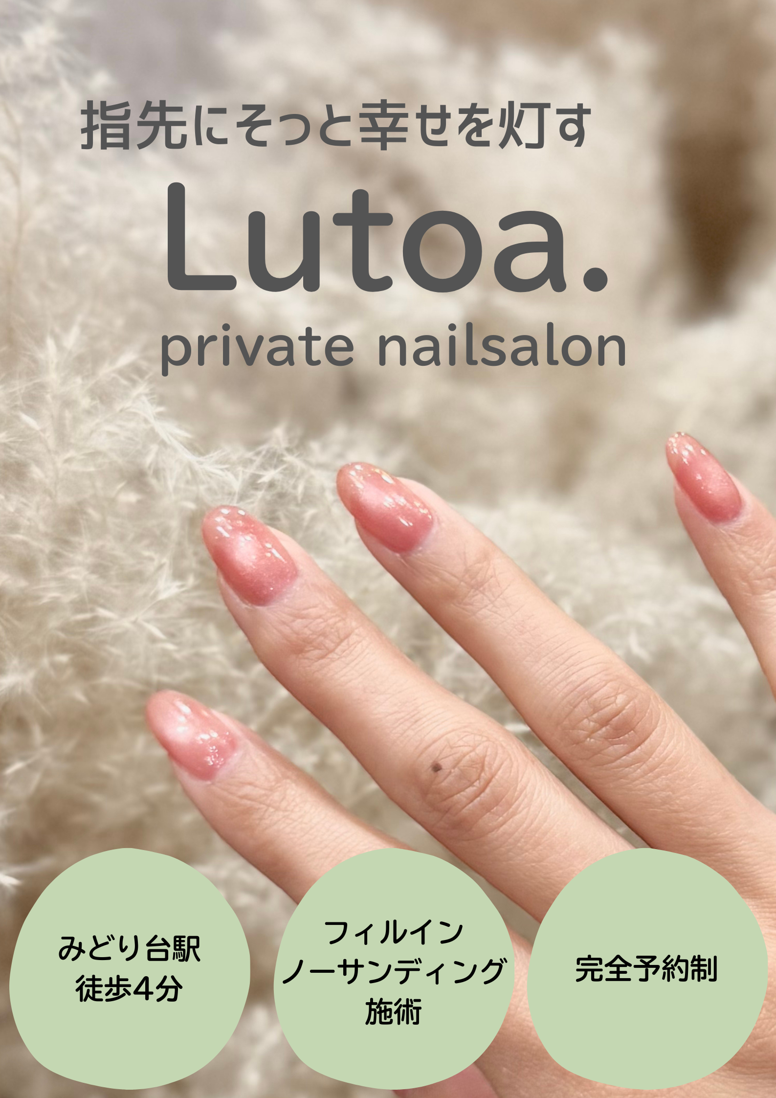 稲毛ネイルサロン ルトア【Lutoa.】の外観