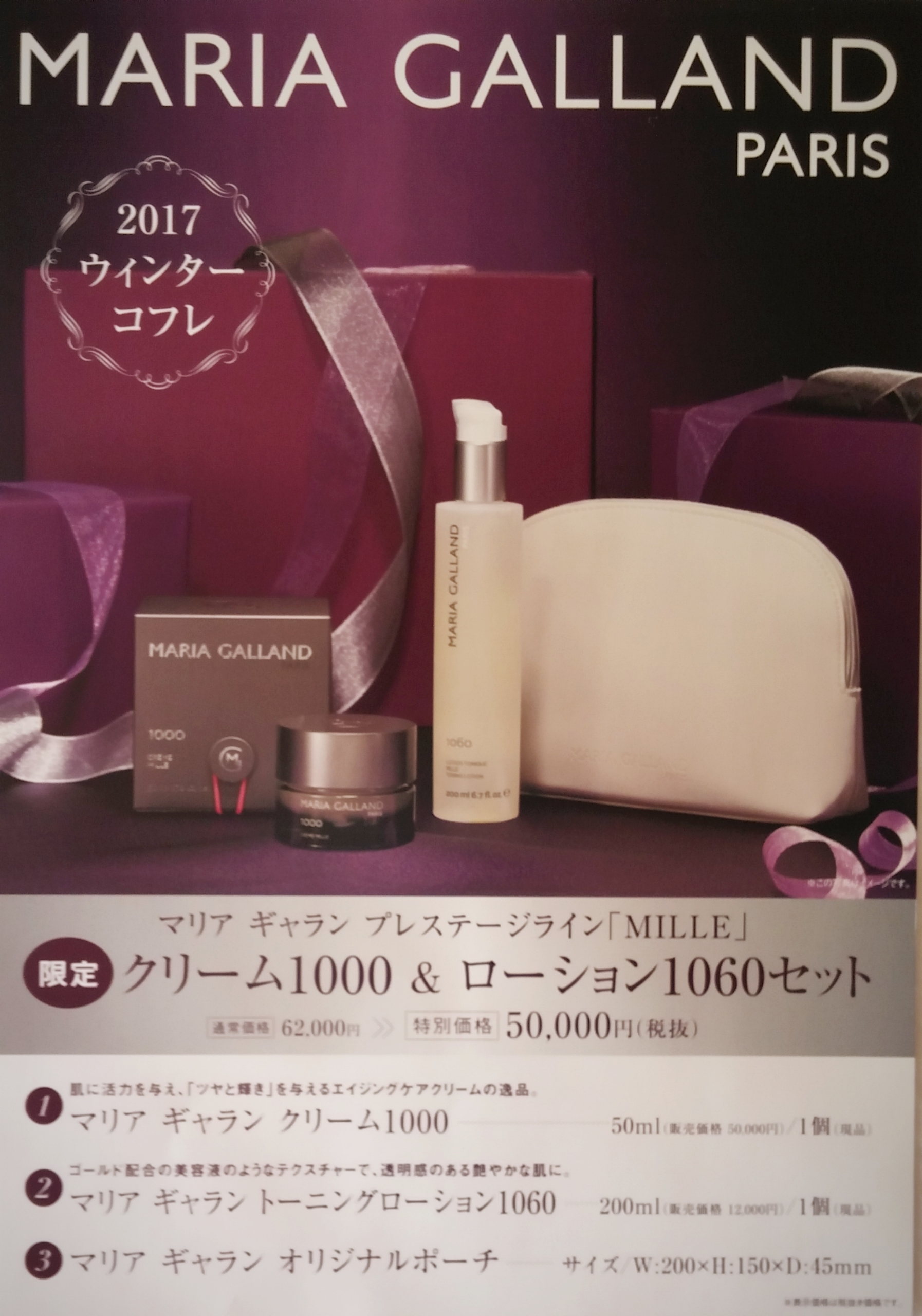 マリアギャランMILLE ミル クリーム1000 125ml☆ 限定販売の人気