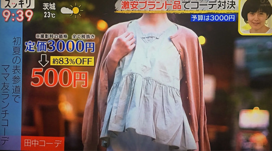 6 3 月 スッキリ お願いビューティーチャー 表参道でママ友ランチコーデ Kuramoto Natsuki Official Web Site